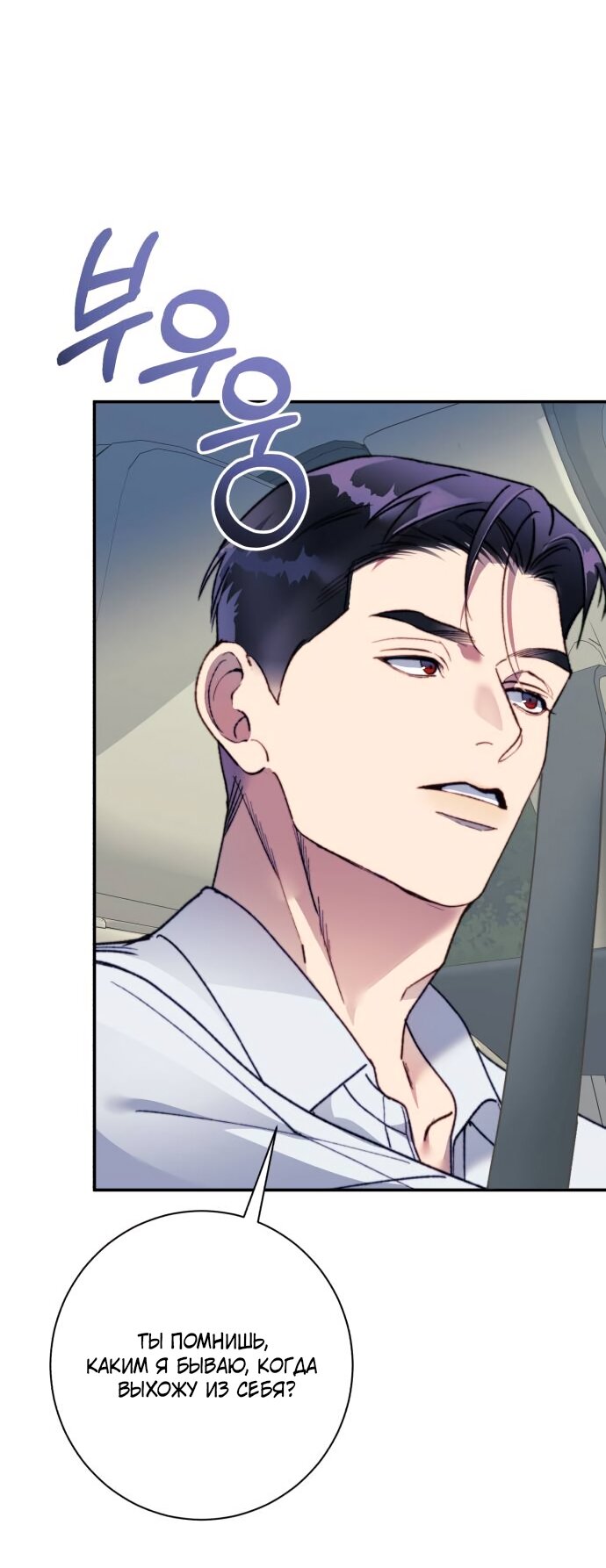 Манга Ночь, в которую я была поймана - Глава 20 Страница 32