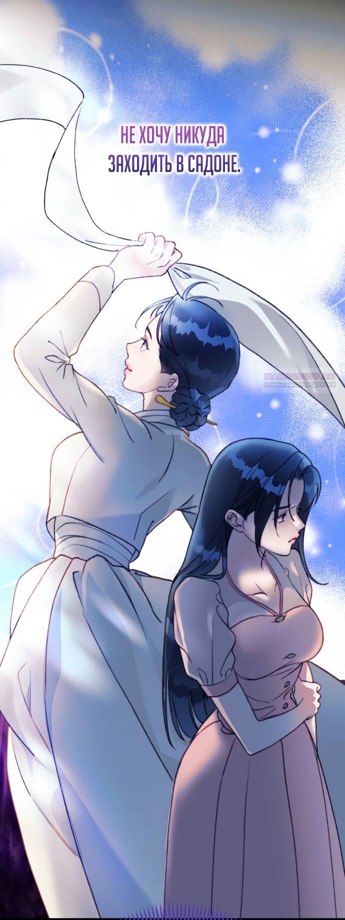 Манга Ночь, в которую я была поймана - Глава 20 Страница 30