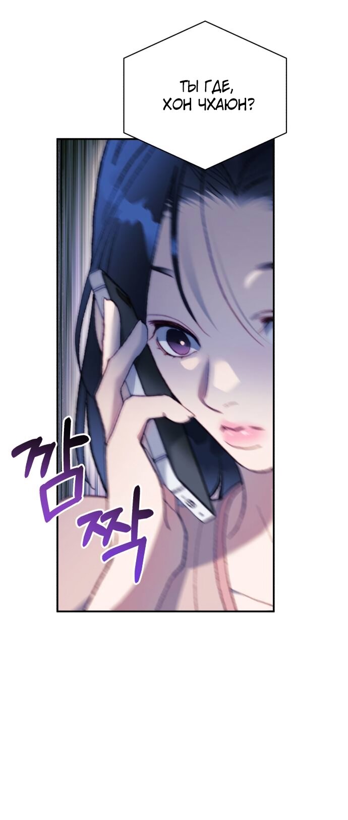 Манга Ночь, в которую я была поймана - Глава 20 Страница 59