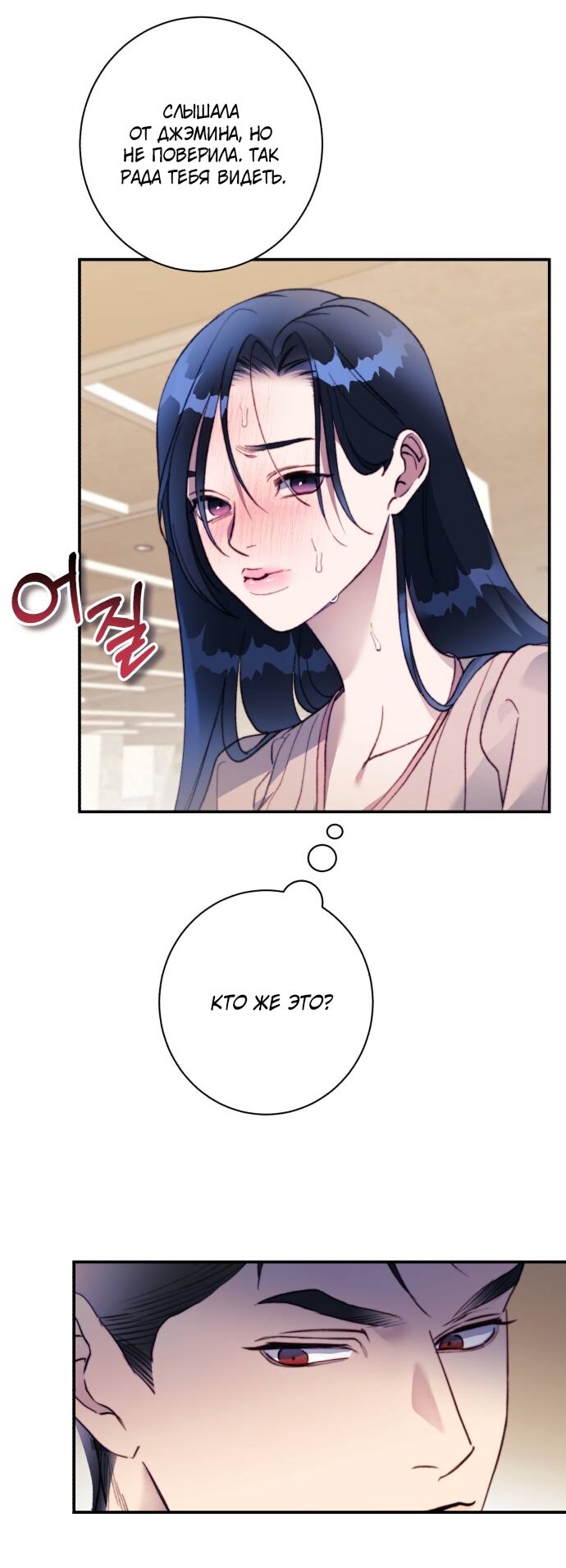 Манга Ночь, в которую я была поймана - Глава 20 Страница 47
