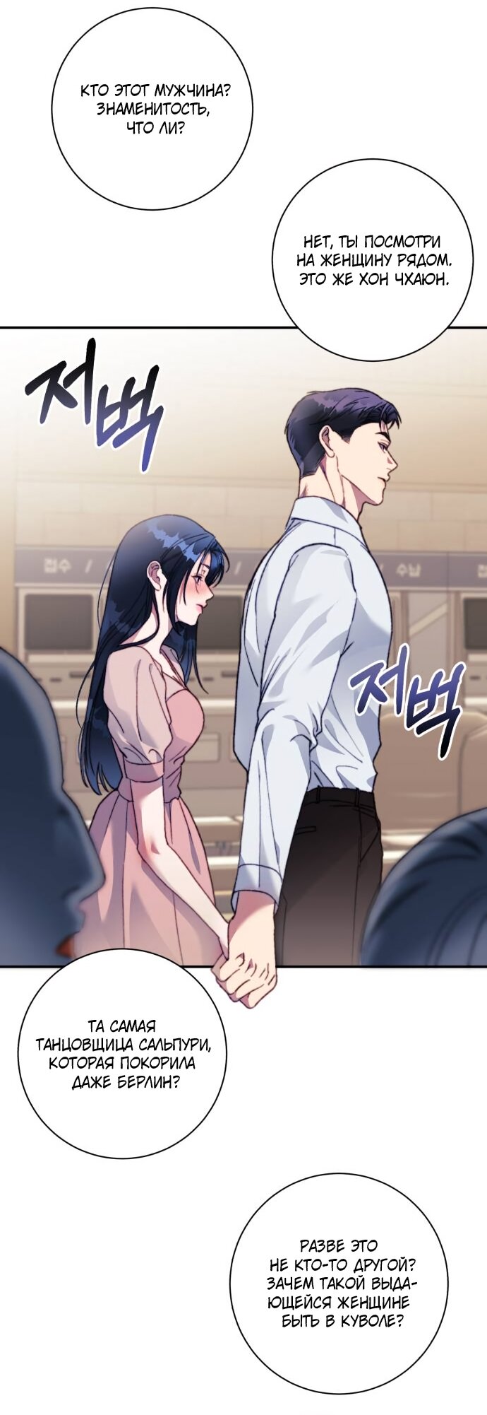 Манга Ночь, в которую я была поймана - Глава 20 Страница 43