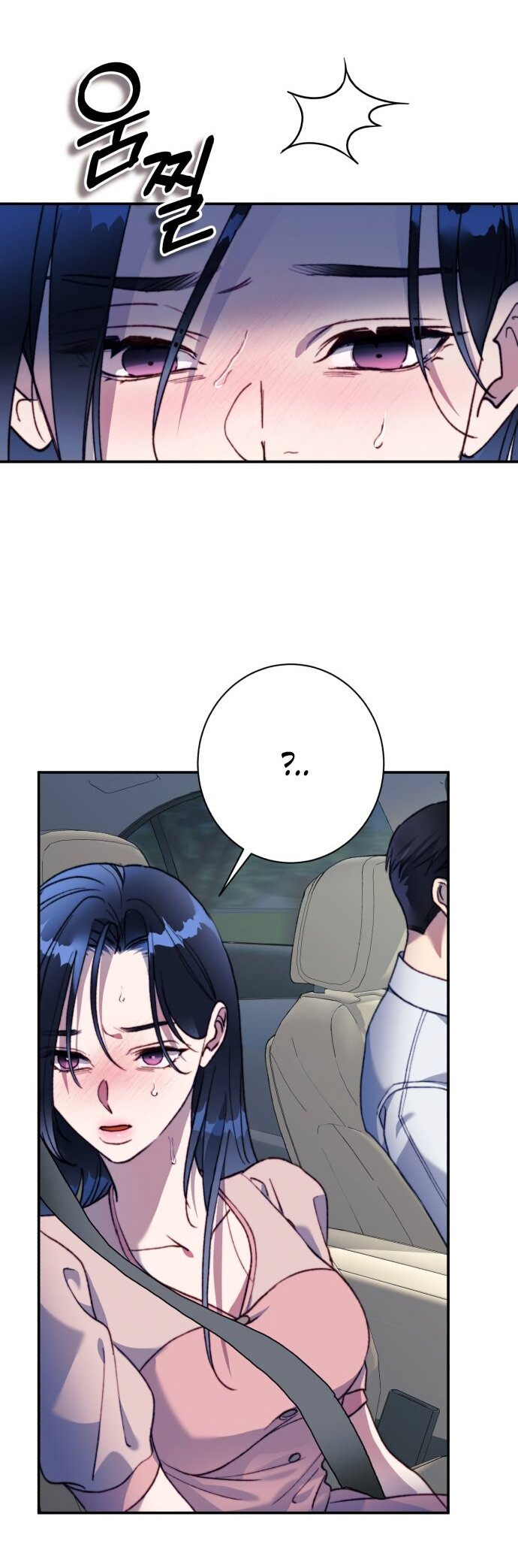 Манга Ночь, в которую я была поймана - Глава 20 Страница 23