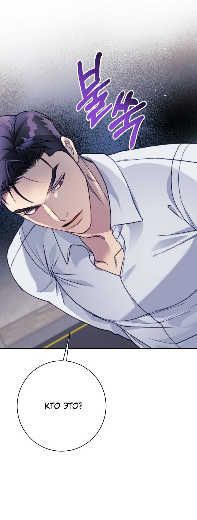 Манга Ночь, в которую я была поймана - Глава 20 Страница 64
