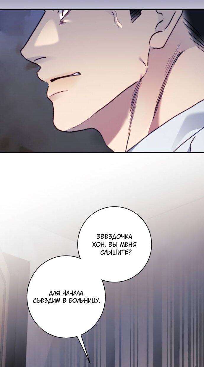 Манга Ночь, в которую я была поймана - Глава 20 Страница 5