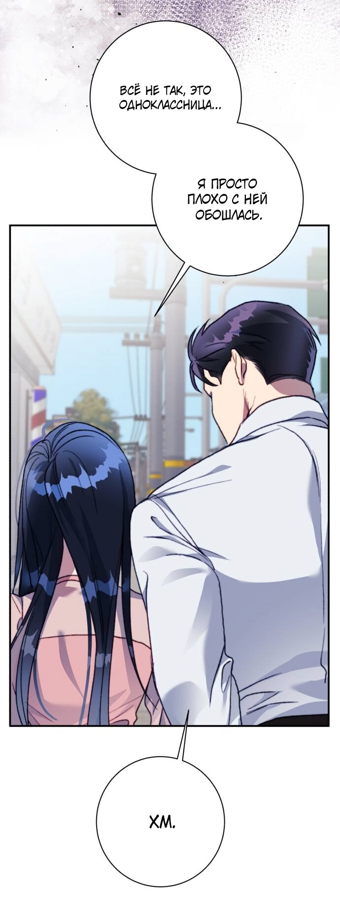 Манга Ночь, в которую я была поймана - Глава 20 Страница 69