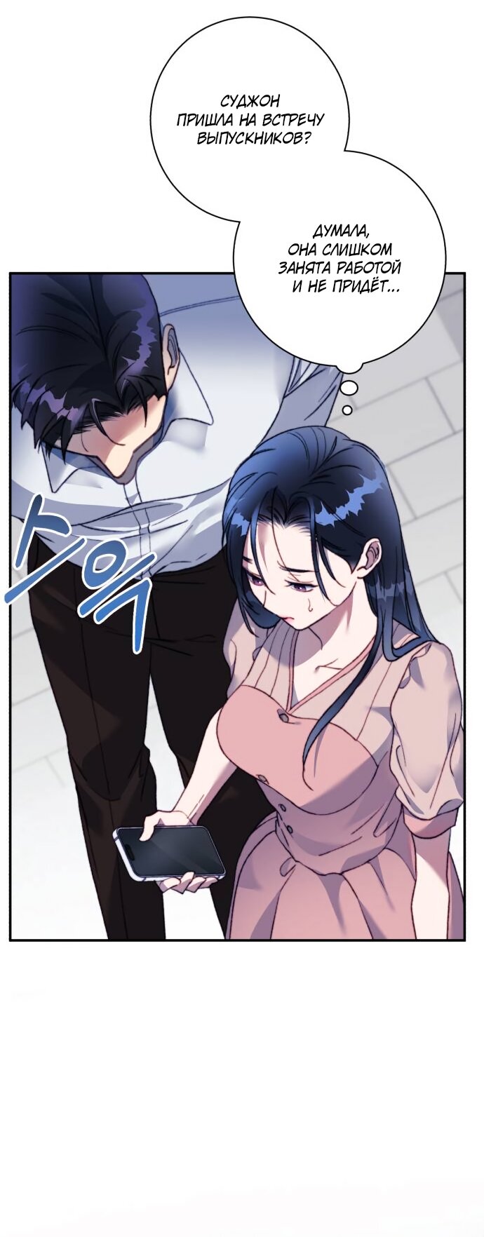 Манга Ночь, в которую я была поймана - Глава 20 Страница 63