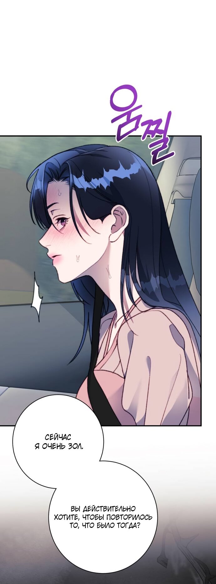 Манга Ночь, в которую я была поймана - Глава 20 Страница 33