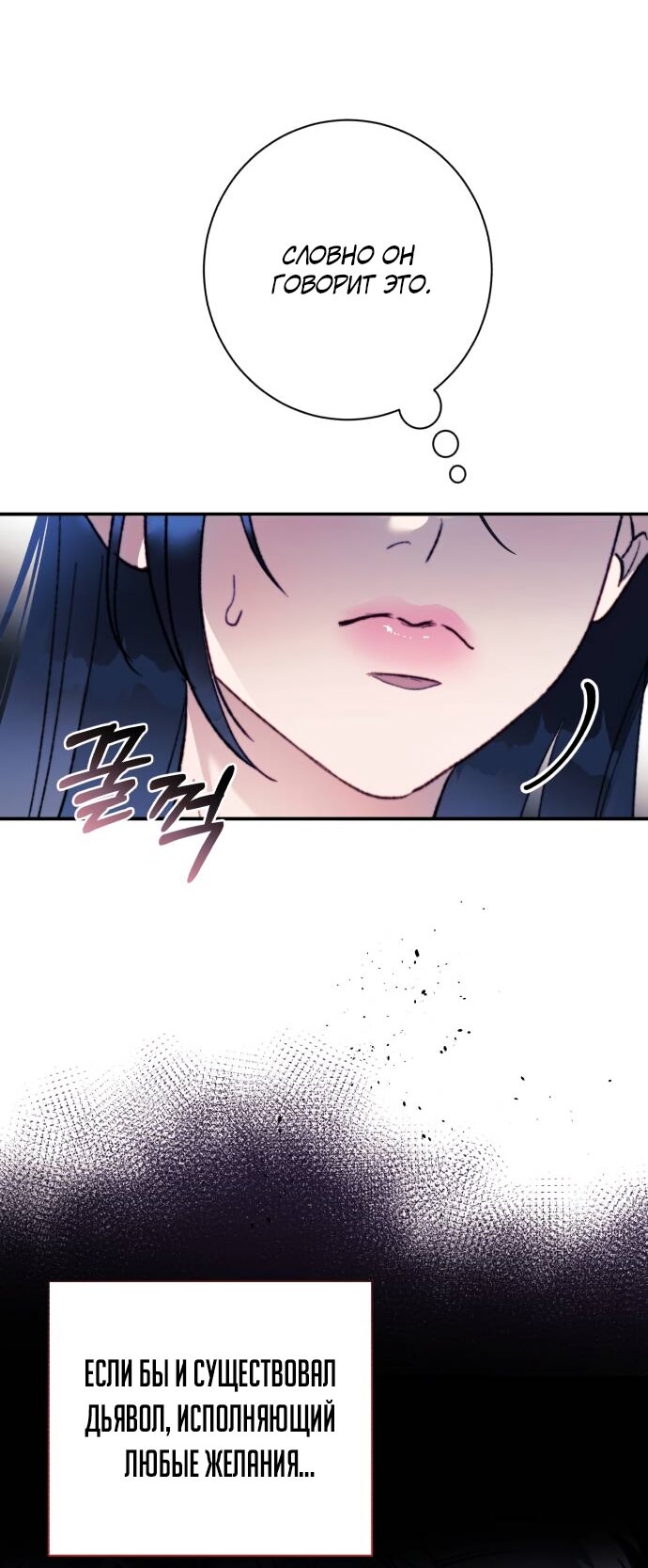 Манга Ночь, в которую я была поймана - Глава 20 Страница 67