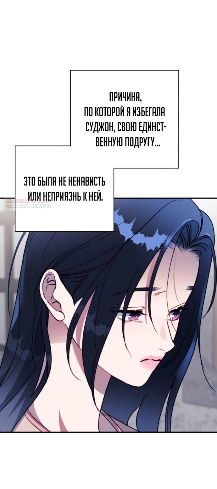 Манга Ночь, в которую я была поймана - Глава 20 Страница 70