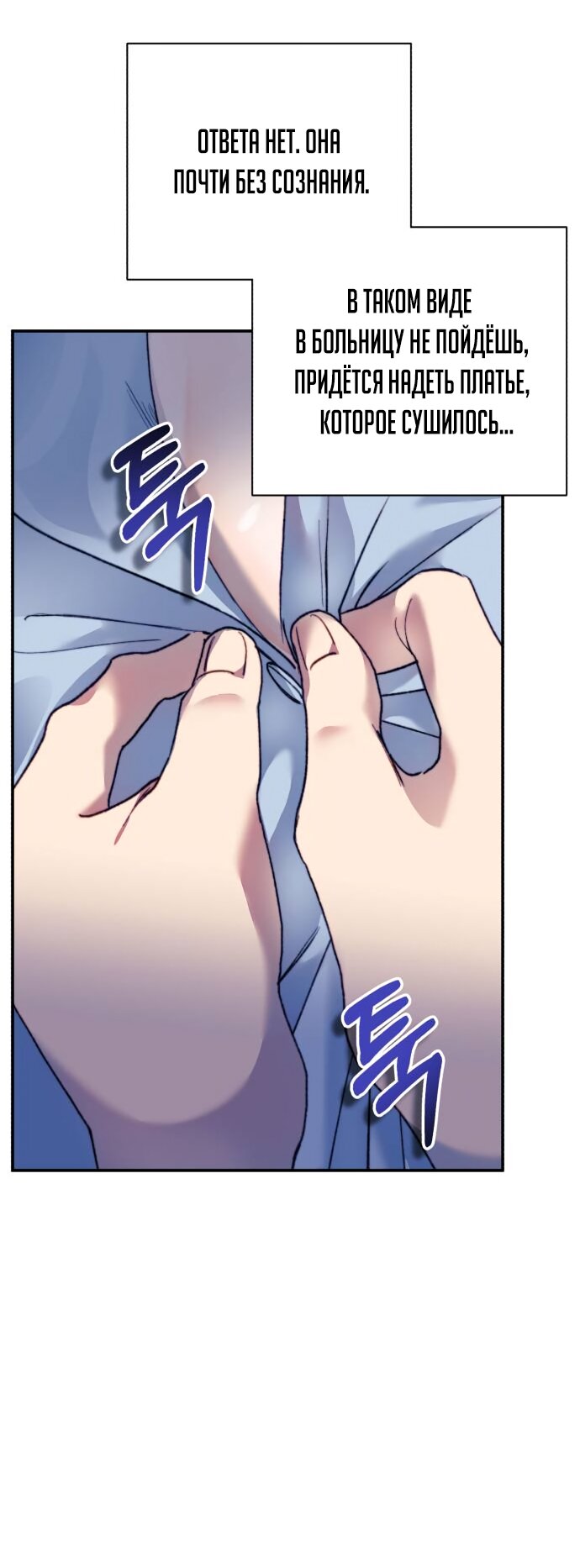 Манга Ночь, в которую я была поймана - Глава 20 Страница 7