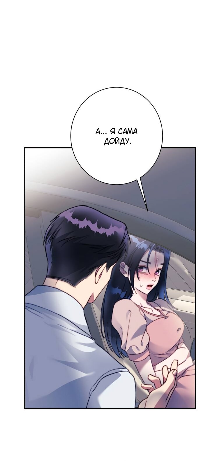 Манга Ночь, в которую я была поймана - Глава 20 Страница 39