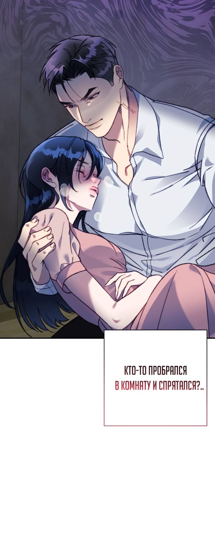 Манга Ночь, в которую я была поймана - Глава 20 Страница 17