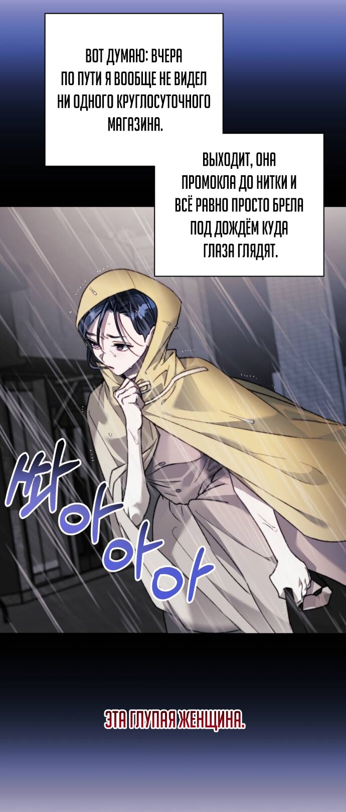 Манга Ночь, в которую я была поймана - Глава 20 Страница 4