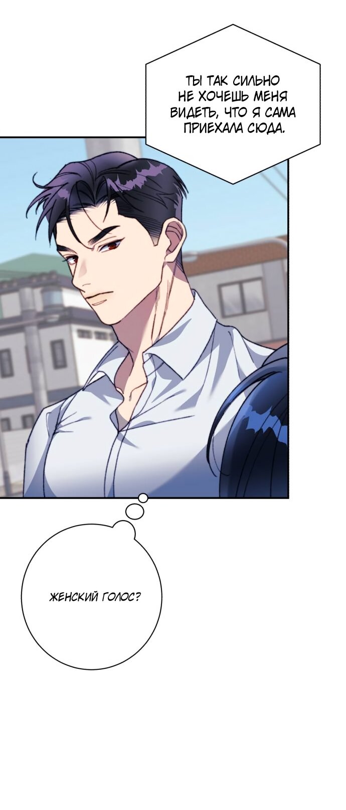 Манга Ночь, в которую я была поймана - Глава 20 Страница 60