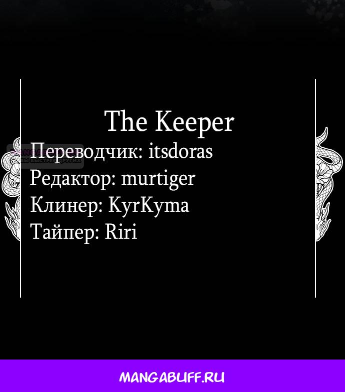 Манга Ночь, в которую я была поймана - Глава 20 Страница 75