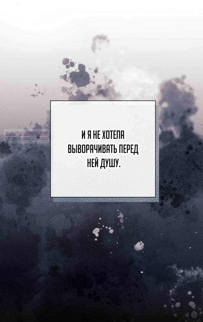 Манга Ночь, в которую я была поймана - Глава 20 Страница 74