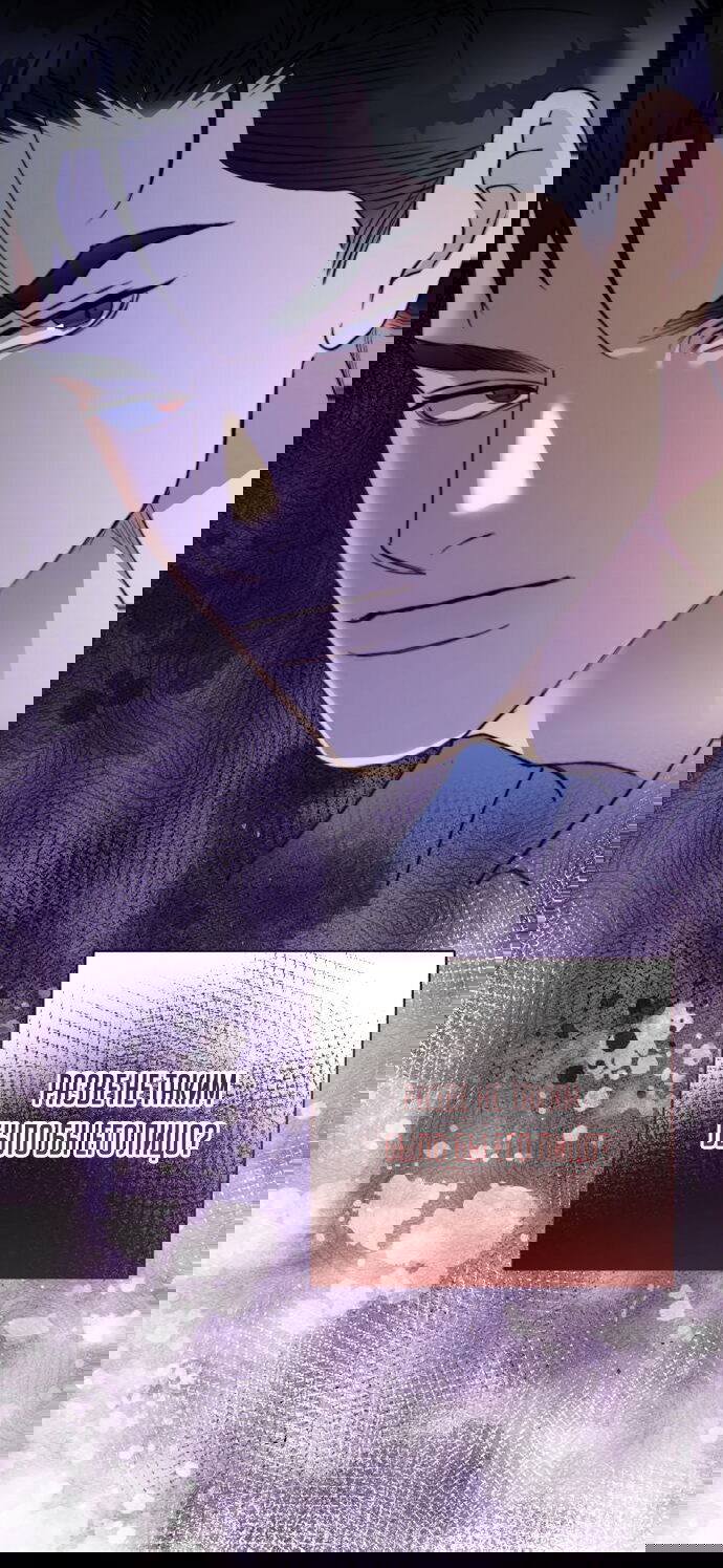 Манга Ночь, в которую я была поймана - Глава 20 Страница 68