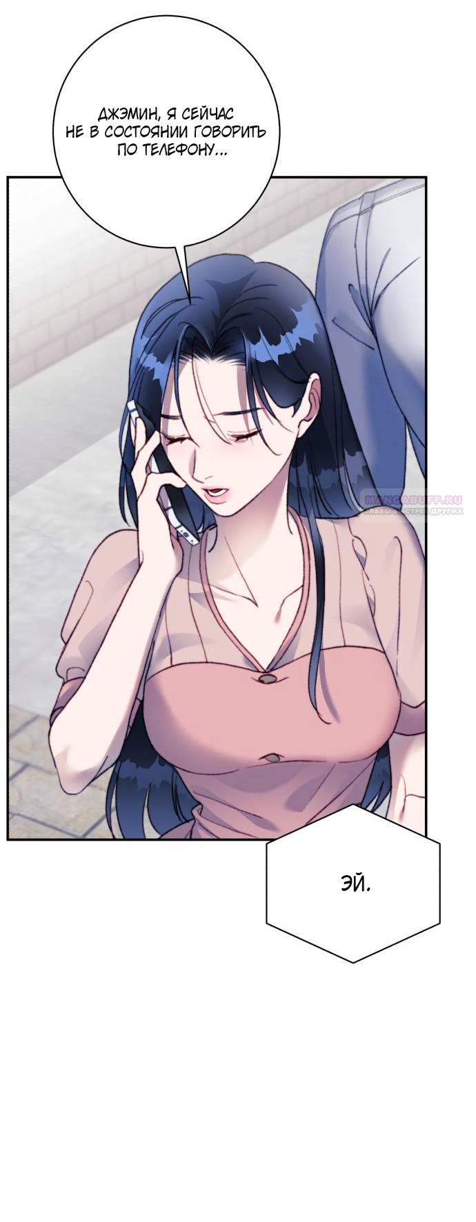 Манга Ночь, в которую я была поймана - Глава 20 Страница 58