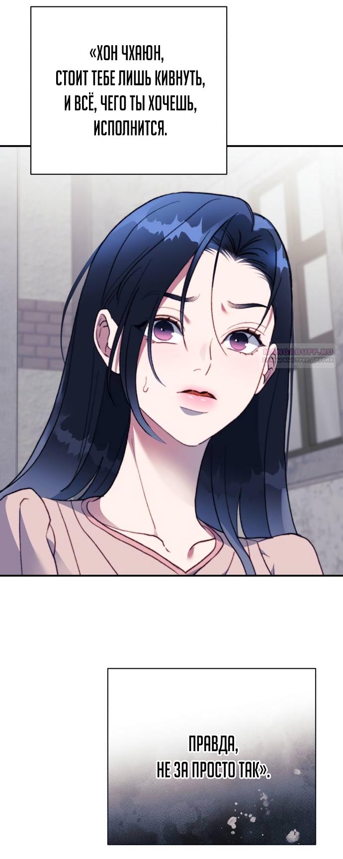 Манга Ночь, в которую я была поймана - Глава 20 Страница 66