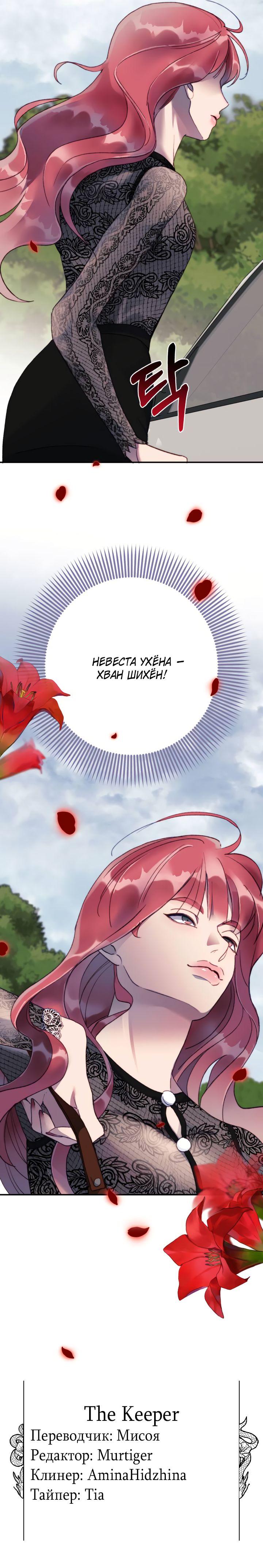 Манга Ночь, в которую я была поймана - Глава 9 Страница 78