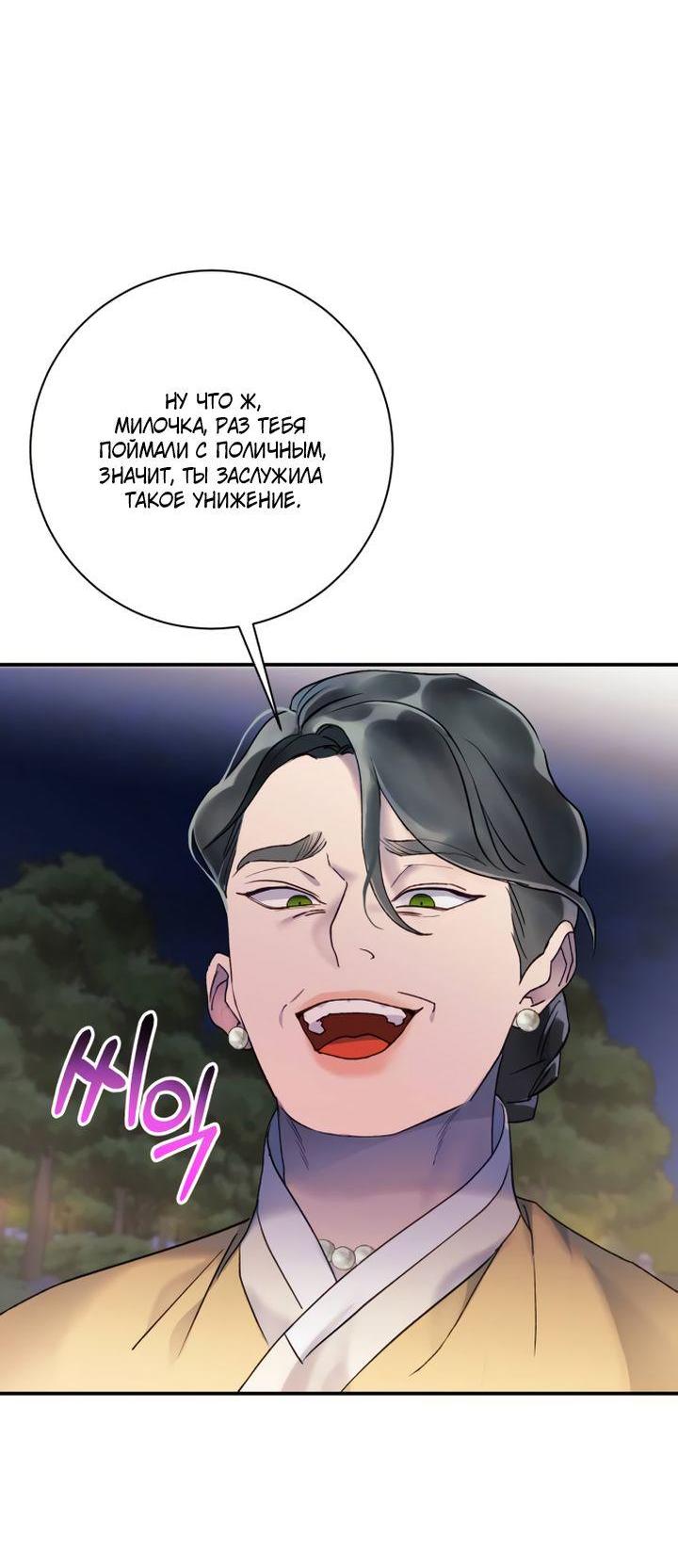 Манга Ночь, в которую я была поймана - Глава 8 Страница 42