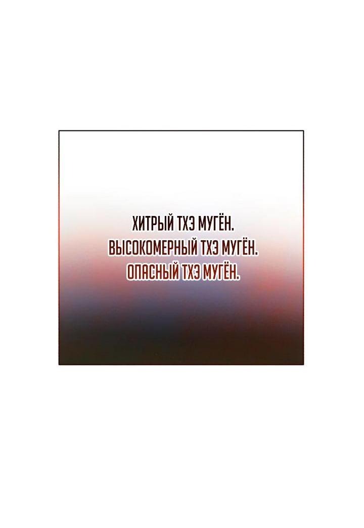 Манга Ночь, в которую я была поймана - Глава 7 Страница 67