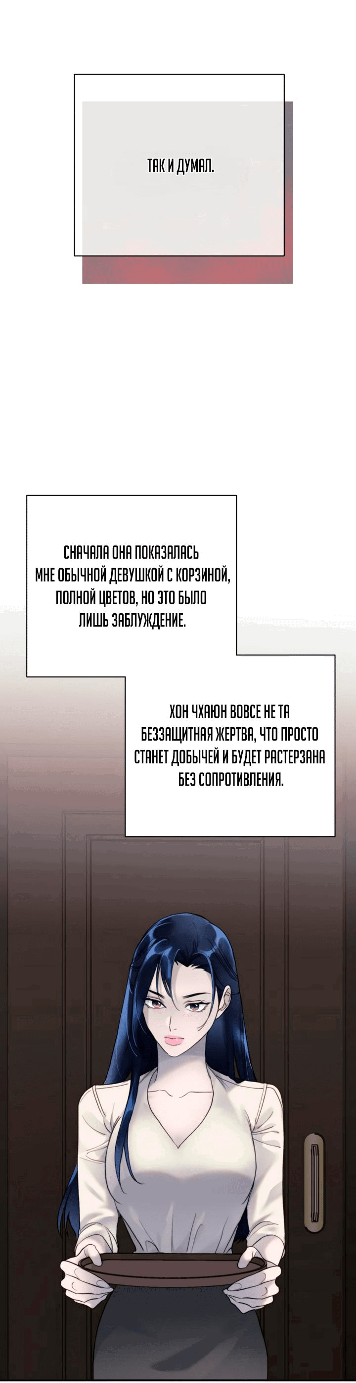 Манга Ночь, в которую я была поймана - Глава 6 Страница 58