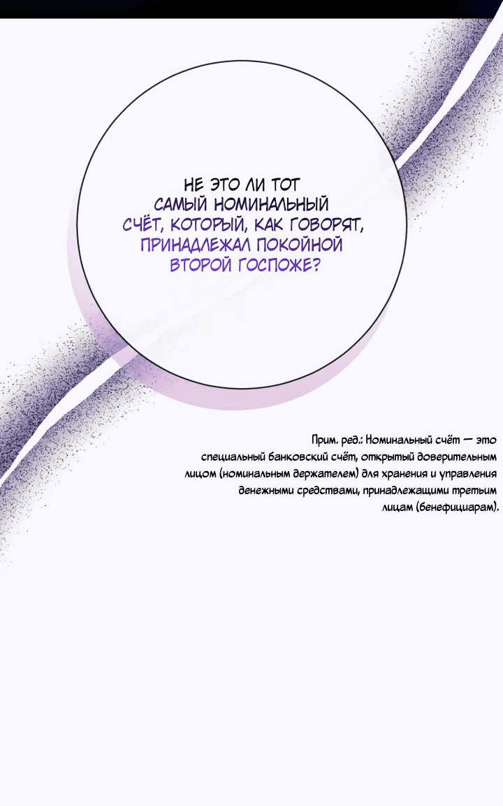Манга Ночь, в которую я была поймана - Глава 5 Страница 19