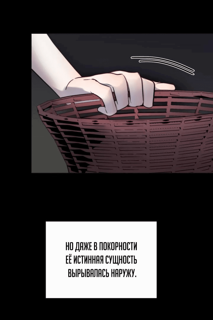 Манга Ночь, в которую я была поймана - Глава 2 Страница 79