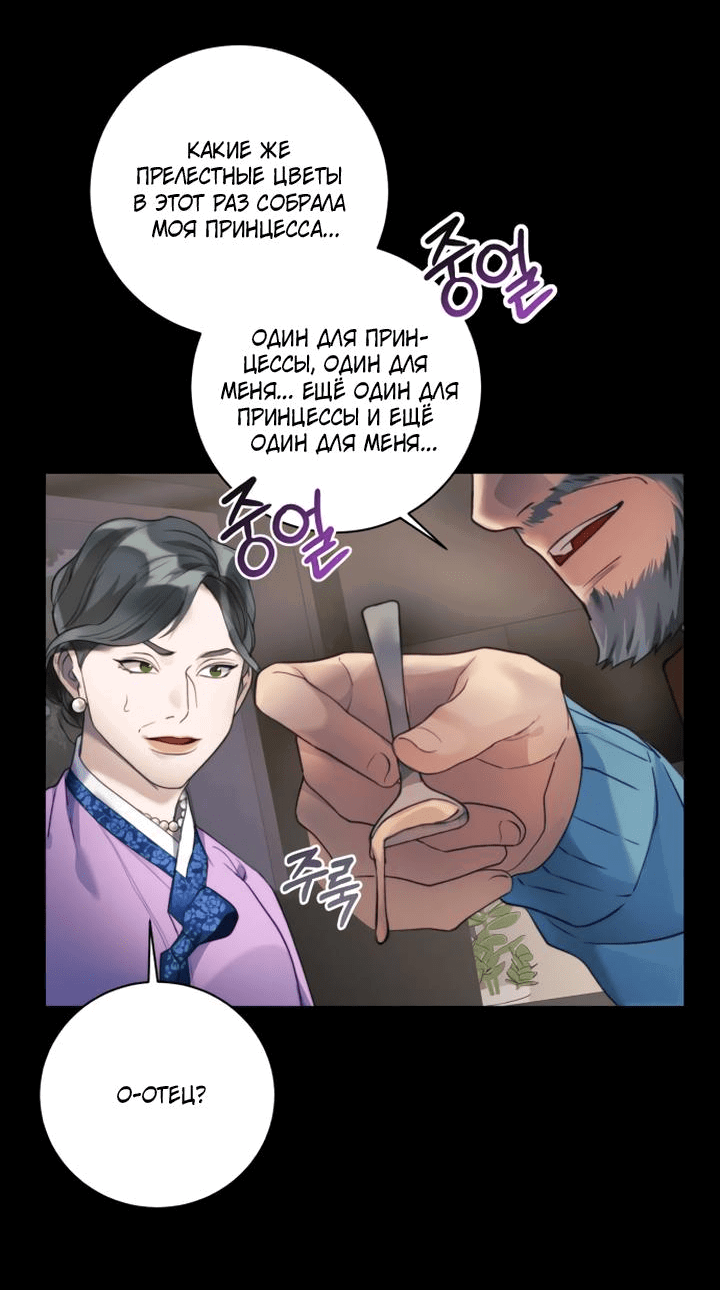Манга Ночь, в которую я была поймана - Глава 1 Страница 26