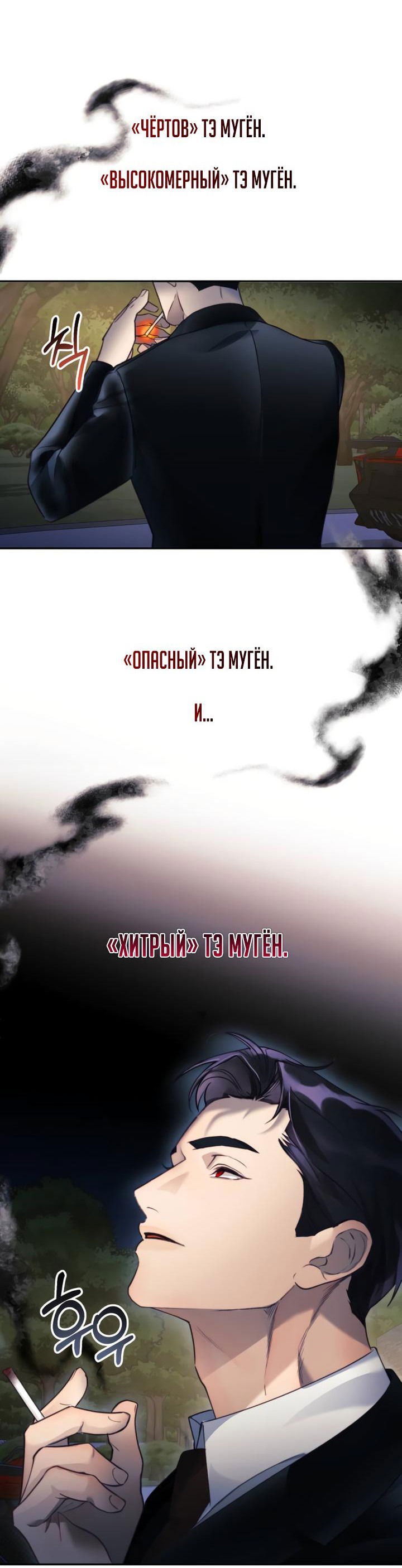 Манга Ночь, в которую я была поймана - Глава 1 Страница 66