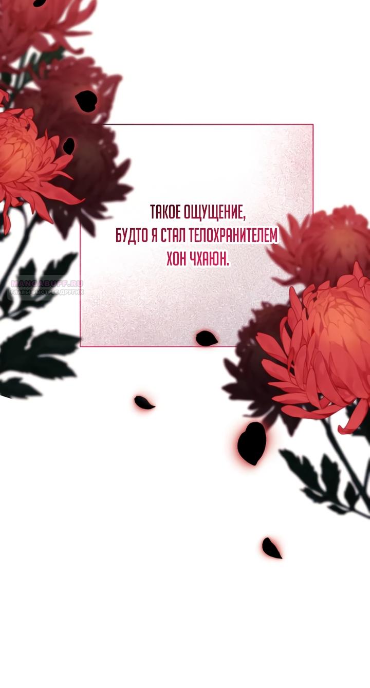 Манга Ночь, в которую я была поймана - Глава 14 Страница 26