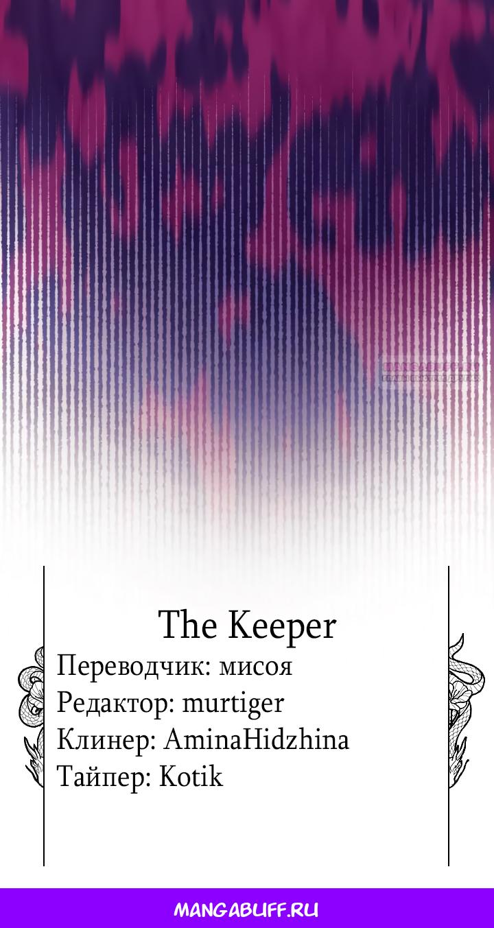 Манга Ночь, в которую я была поймана - Глава 14 Страница 72