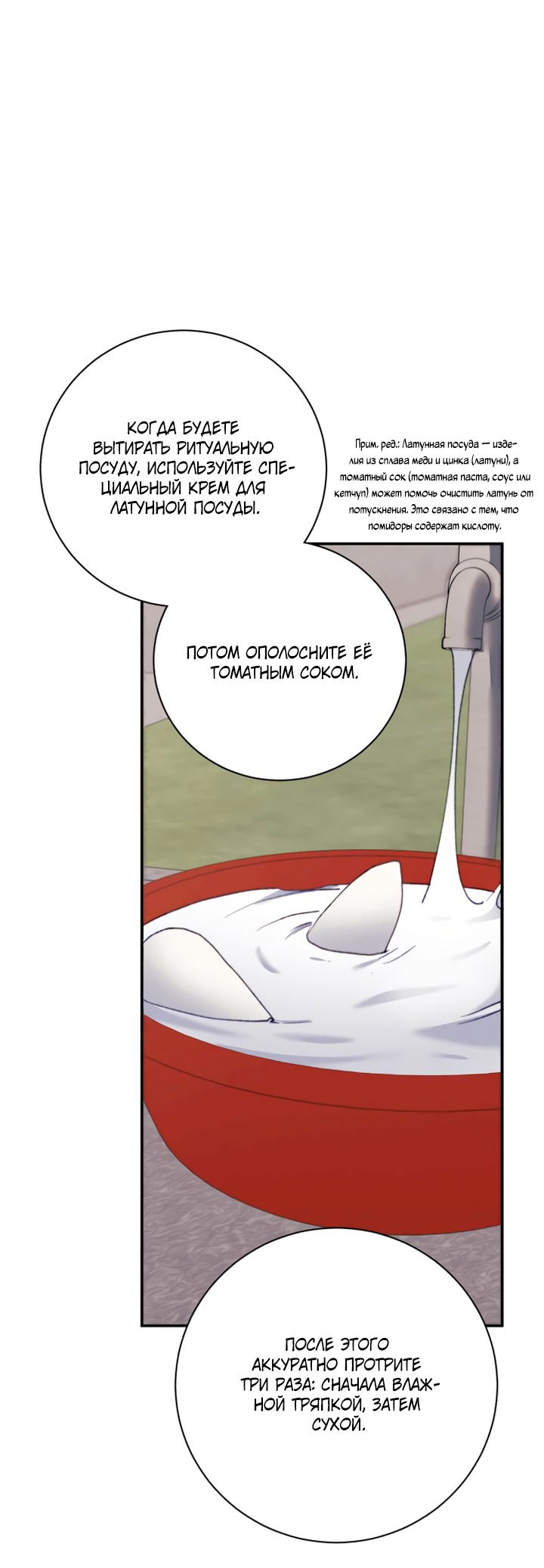 Манга Ночь, в которую я была поймана - Глава 13 Страница 72