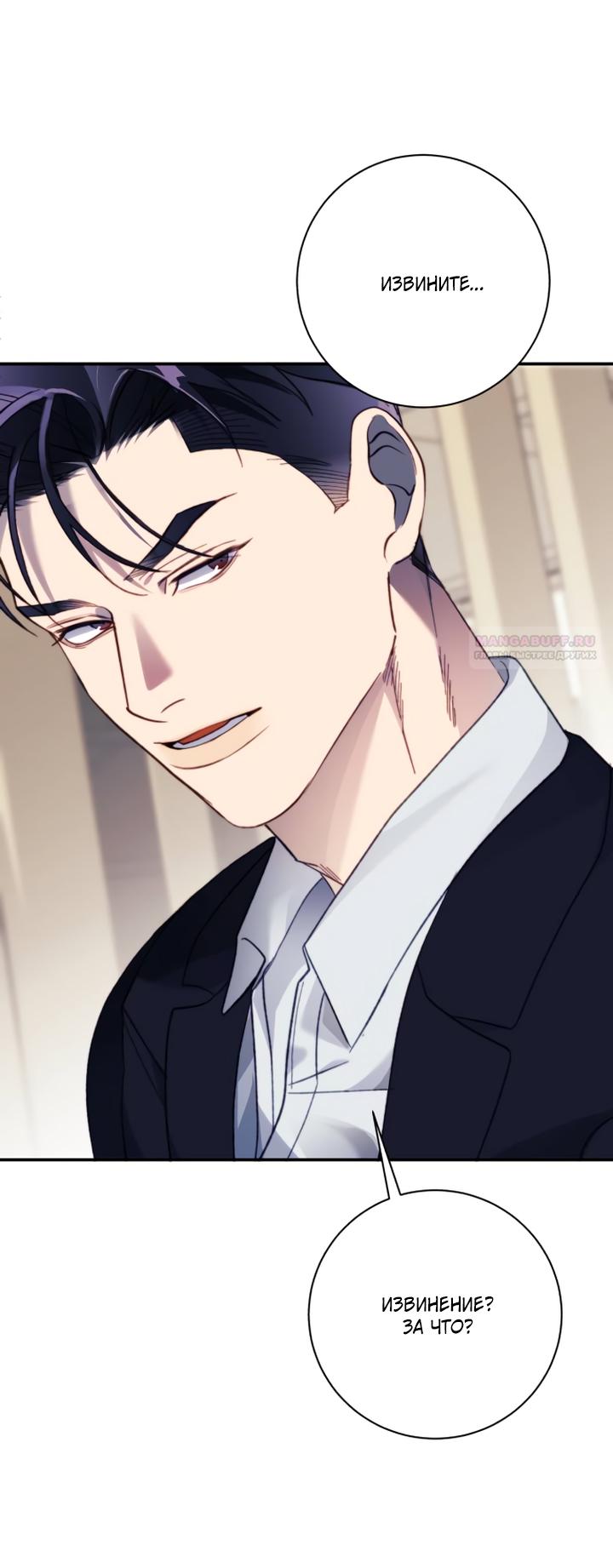 Манга Ночь, в которую я была поймана - Глава 13 Страница 50