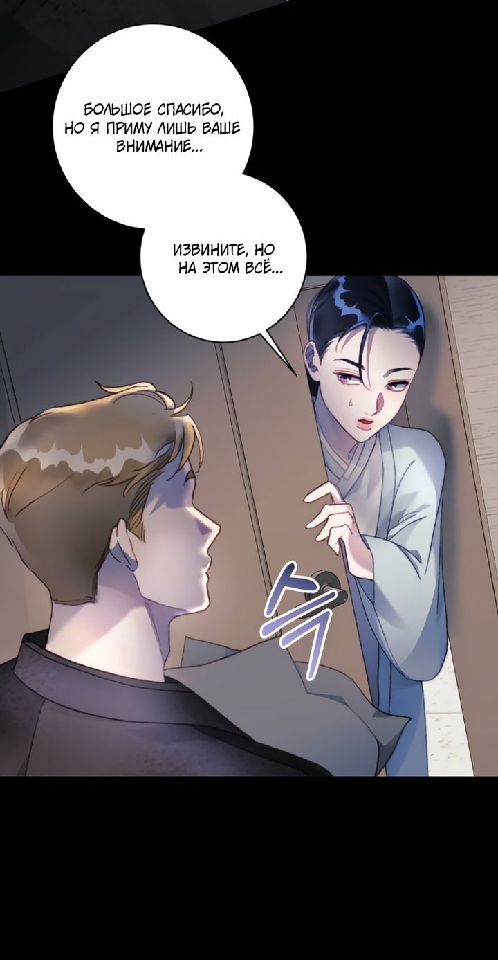 Манга Ночь, в которую я была поймана - Глава 13 Страница 5