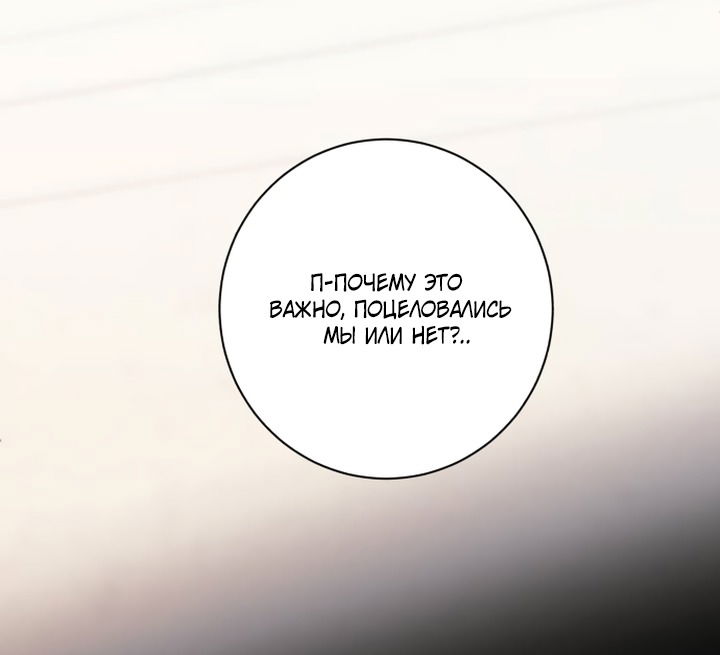 Манга Ночь, в которую я была поймана - Глава 13 Страница 57