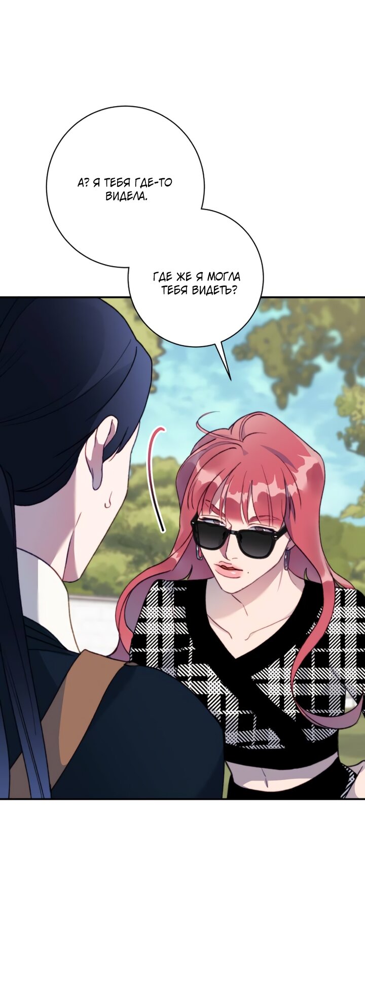 Манга Ночь, в которую я была поймана - Глава 13 Страница 81