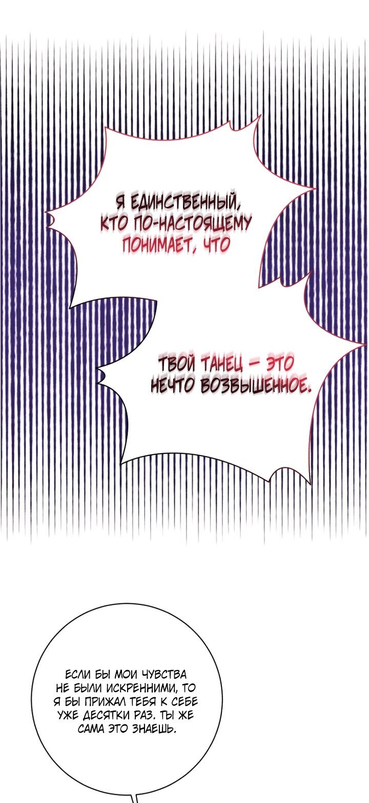 Манга Ночь, в которую я была поймана - Глава 13 Страница 17