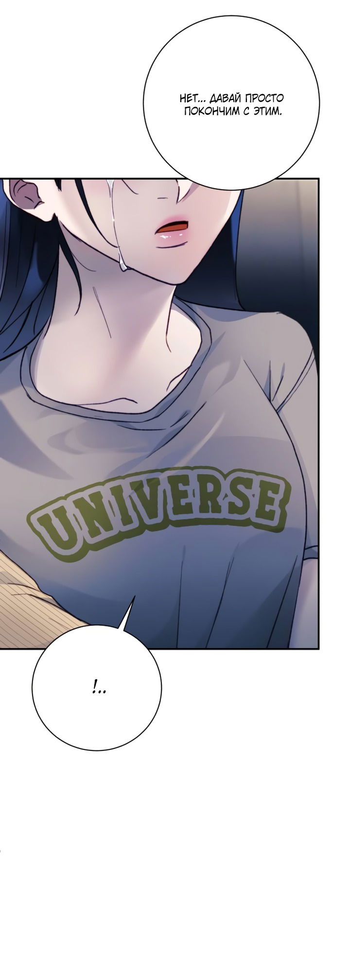 Манга Ночь, в которую я была поймана - Глава 13 Страница 31