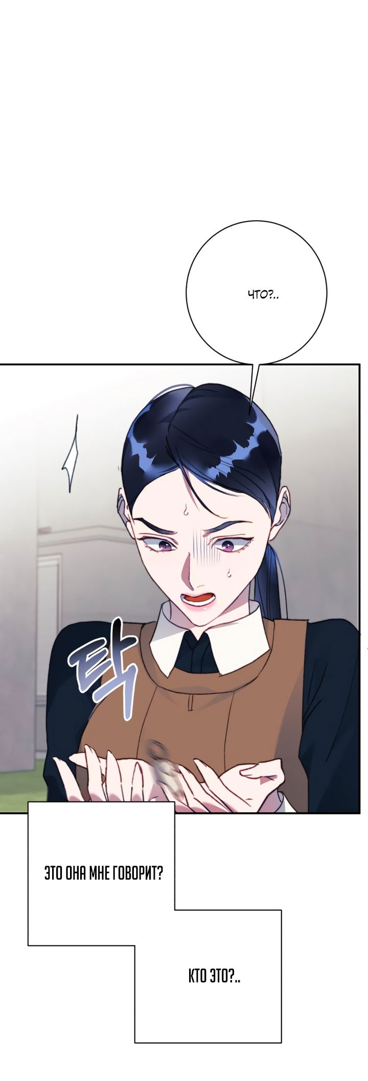 Манга Ночь, в которую я была поймана - Глава 13 Страница 80