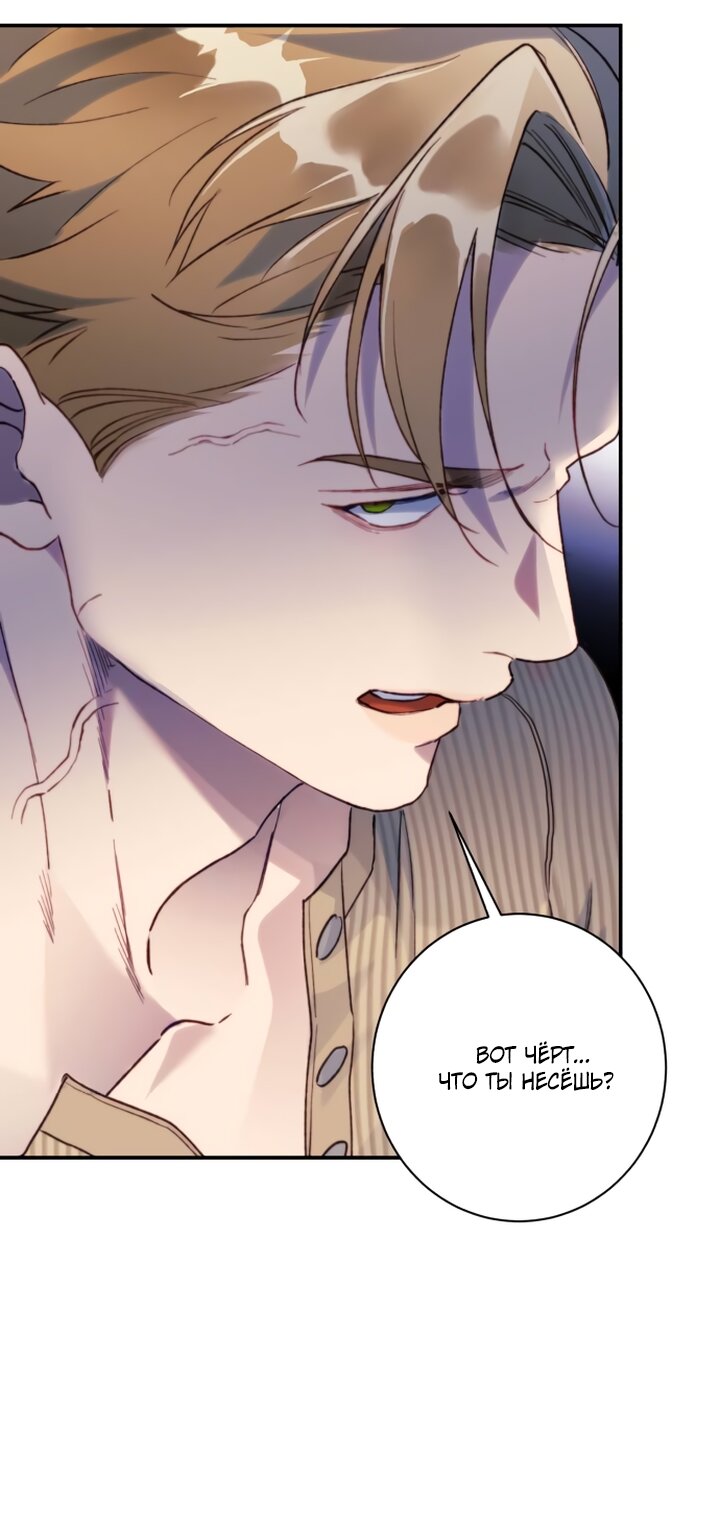 Манга Ночь, в которую я была поймана - Глава 13 Страница 37