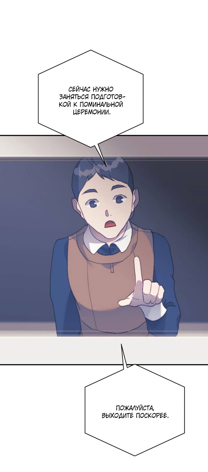 Манга Ночь, в которую я была поймана - Глава 13 Страница 69