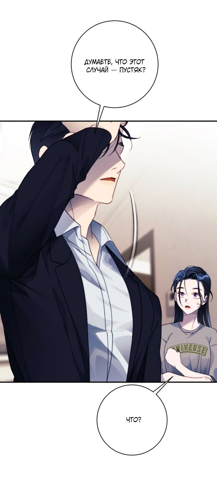Манга Ночь, в которую я была поймана - Глава 13 Страница 52