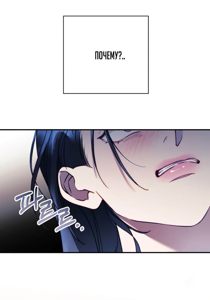 Манга Ночь, в которую я была поймана - Глава 13 Страница 28