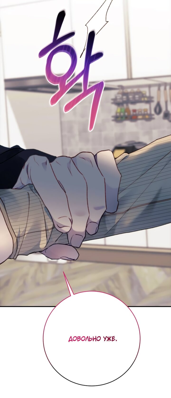 Манга Ночь, в которую я была поймана - Глава 13 Страница 33