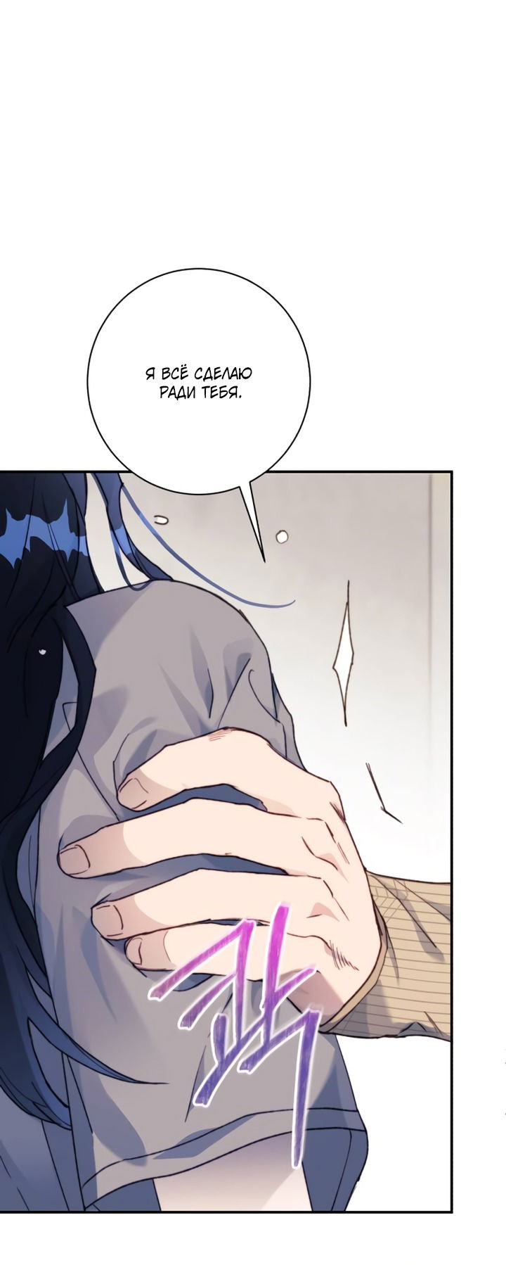 Манга Ночь, в которую я была поймана - Глава 13 Страница 24