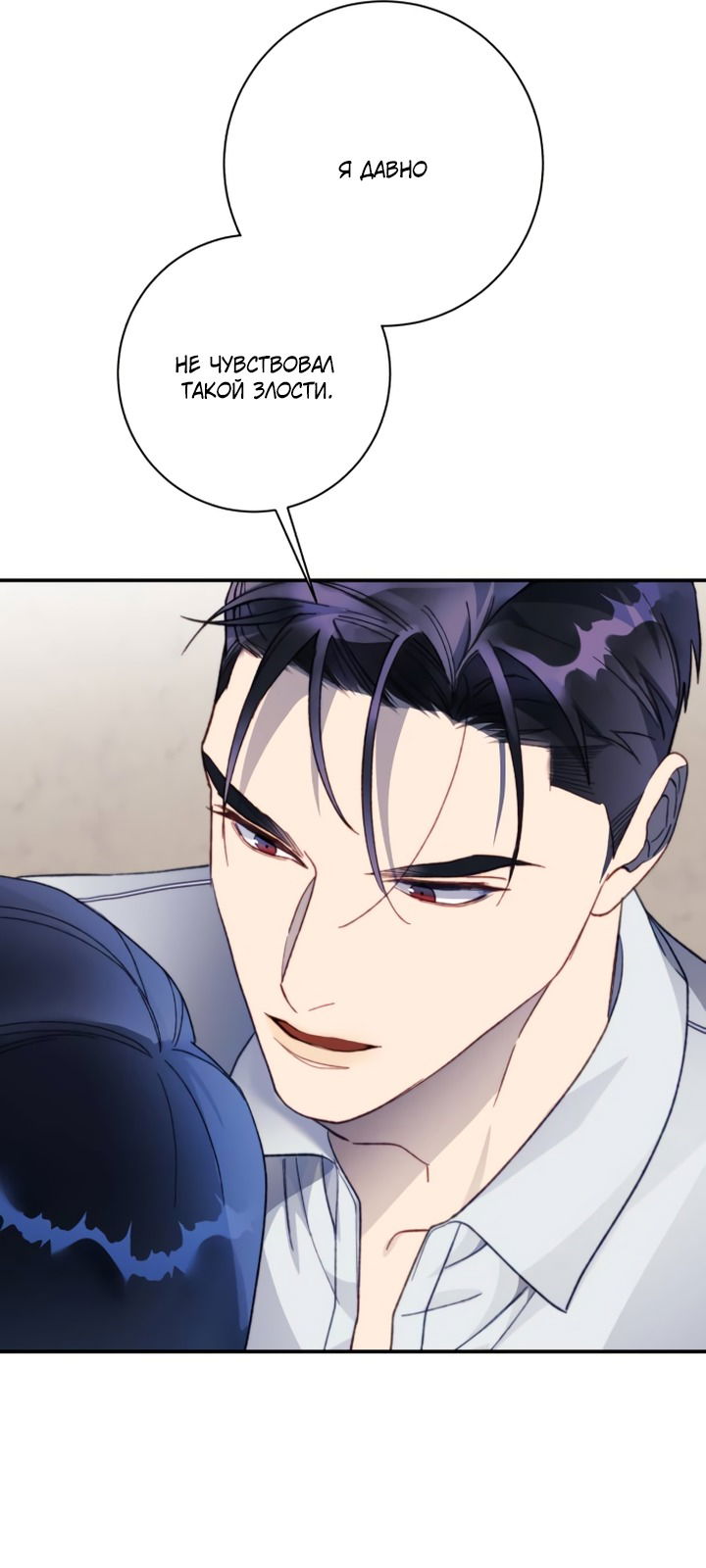 Манга Ночь, в которую я была поймана - Глава 13 Страница 60
