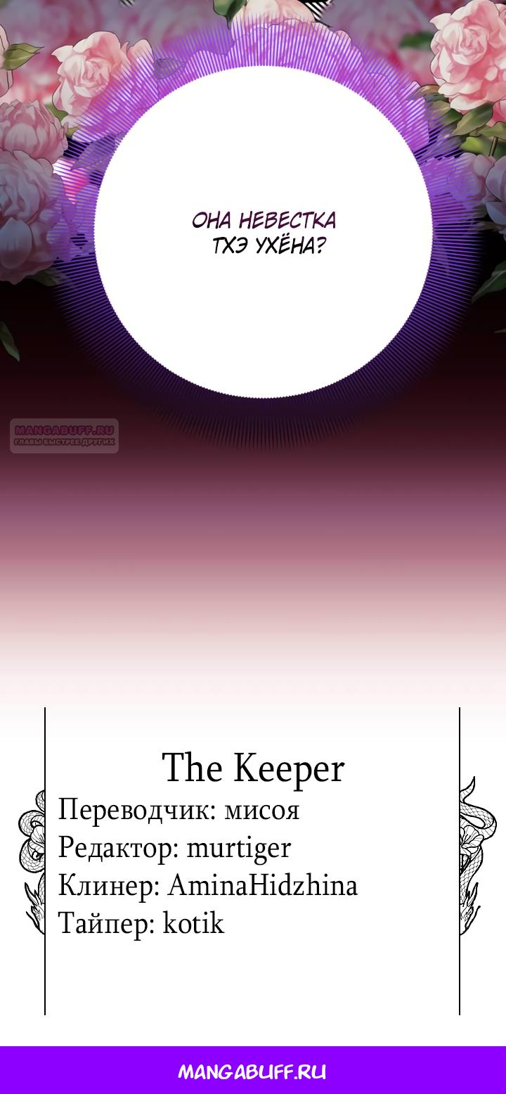 Манга Ночь, в которую я была поймана - Глава 13 Страница 87