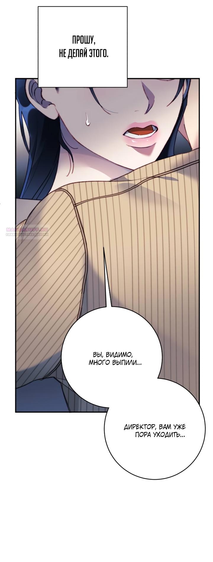 Манга Ночь, в которую я была поймана - Глава 13 Страница 22